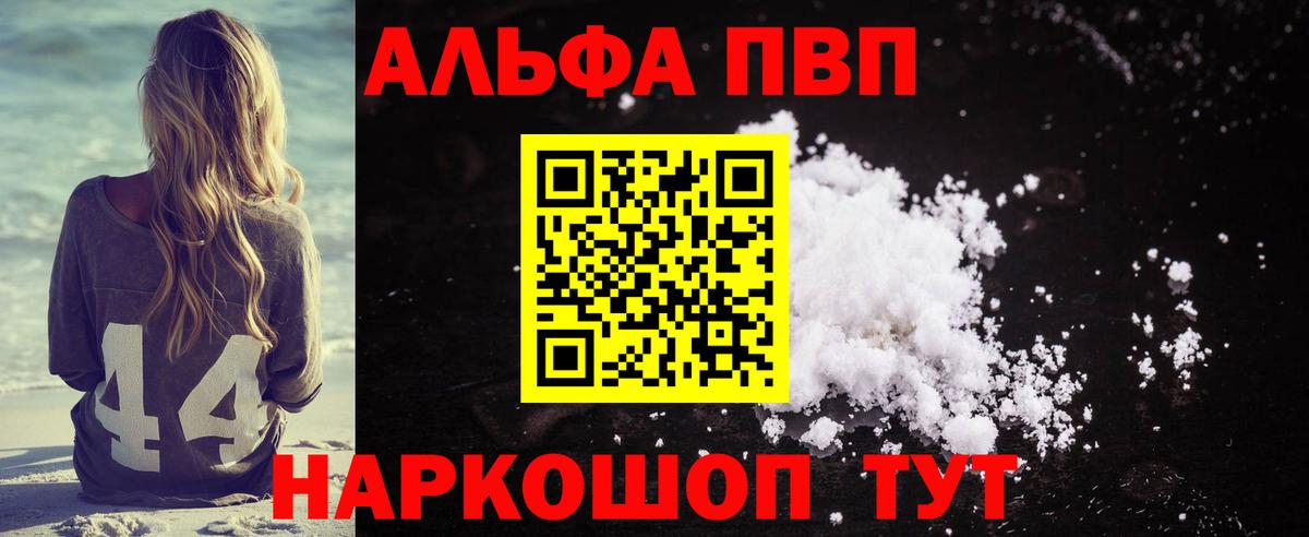 Альфа ПВП Соль  Вход с VPN  APVP Соль  A-PVP  Оренбург 