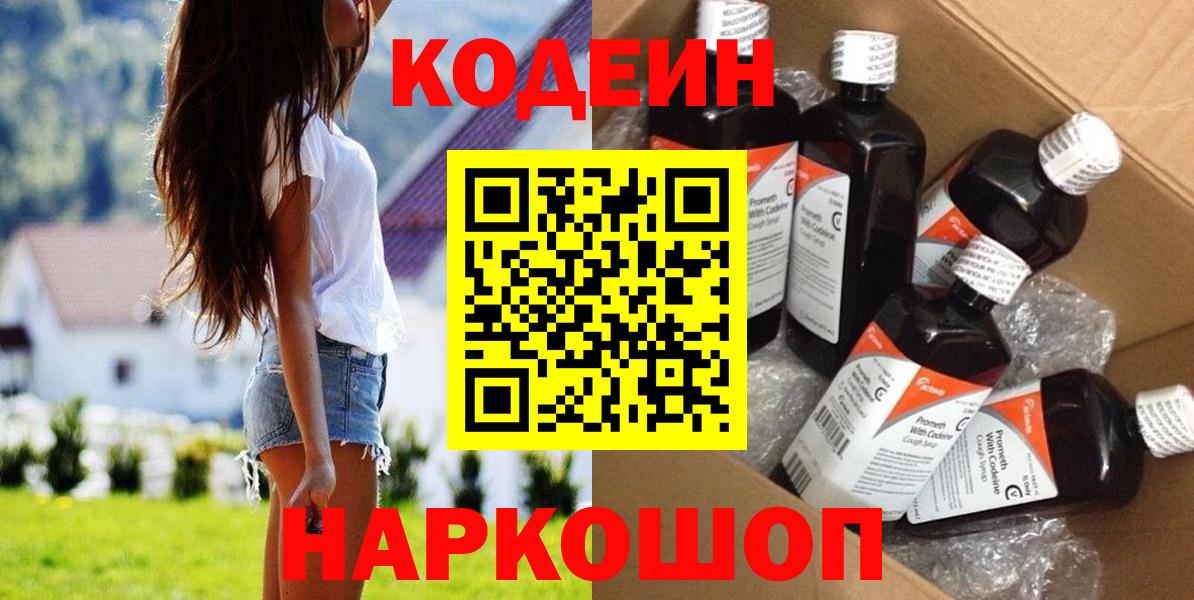 Кодеин напиток Lean (лин)  Вход с VPN  Оренбург 