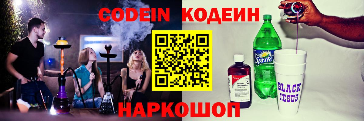 Кодеиновый сироп Lean напиток Lean (лин) Оренбург
