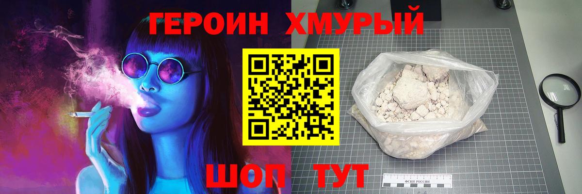 Героин Heroin Оренбург