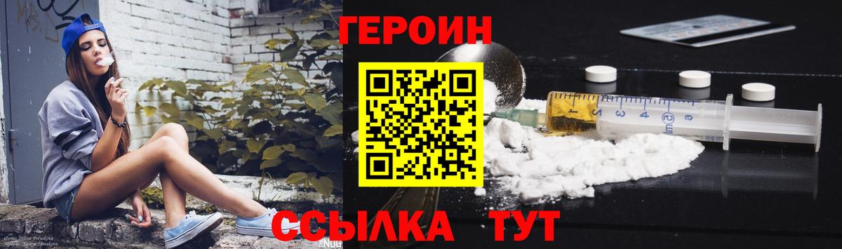 Героин  ГЕРОИН белый  Вход с VPN  Оренбург 