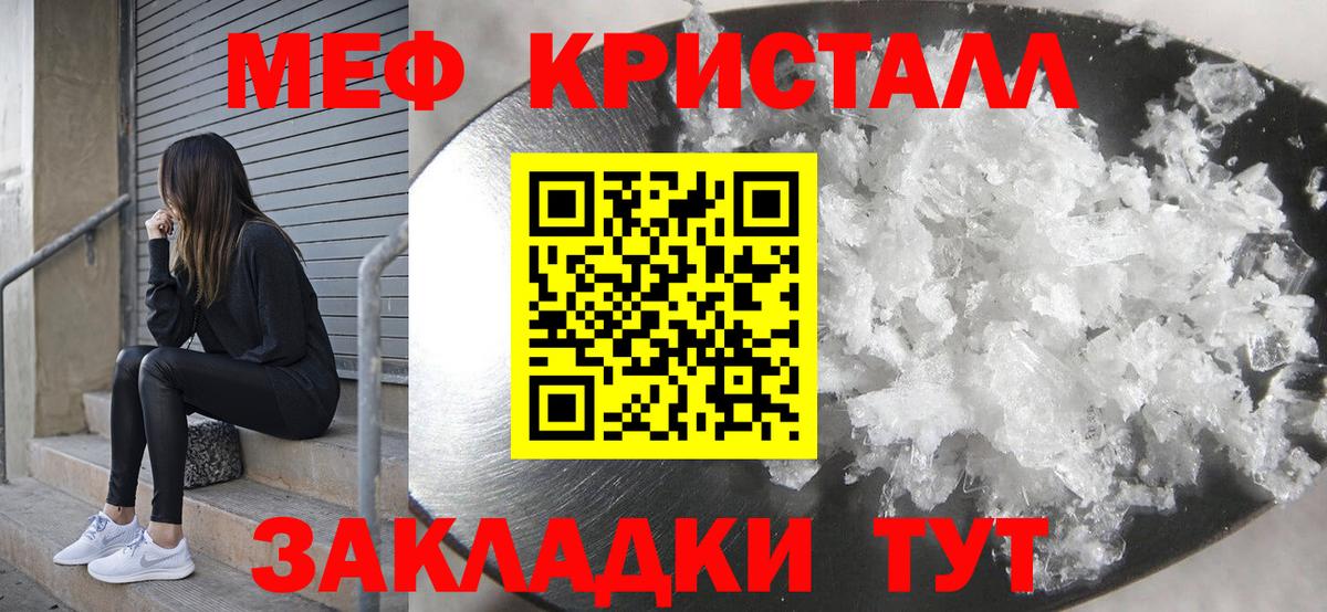 Меф кристаллы Оренбург