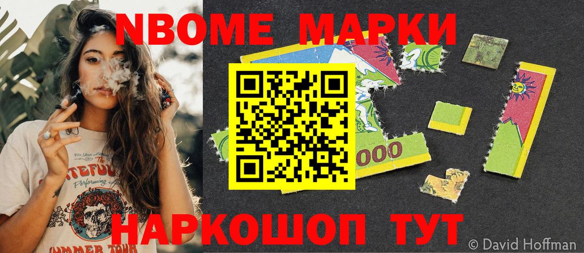 Оренбург  Марки 25I-NBOMe  Вход с VPN  Марки 25I-NBOMe 1500мкг 