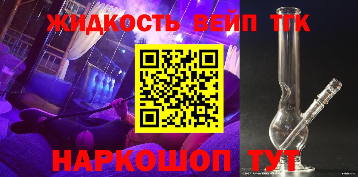 ТГК жижа Оренбург